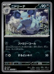 Nidorina (Poke Ball Pattern) 030/165 Scarlet & Violet 151 Japanese
