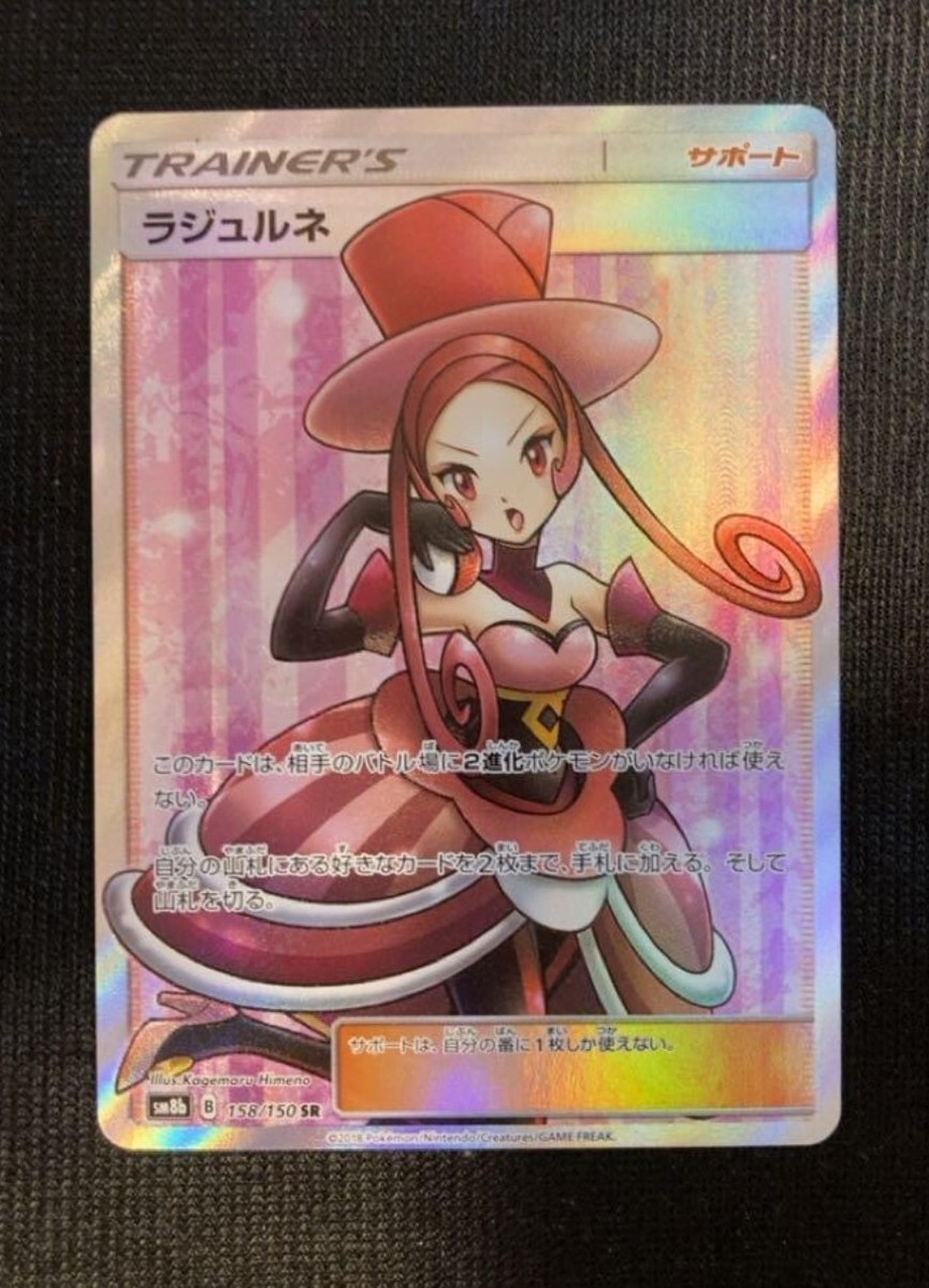 Pokemon Card game Dana 158/150 Pokemon Ultra Shiny GX SR SM8b