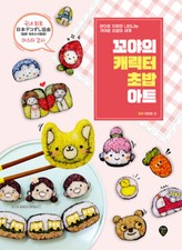 Koya's Character Roll Sushi Art - Cute Character Roll Sushi Making  Korean Guide