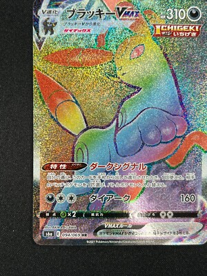 NM] Umbreon VMAX Pokemon Card Japanese 094/069 HR s6a Eevee Heroes