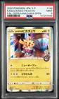 2020 POKEMON JAPANESE S PROMO #144 KANAZAWA'S PIKACHU PSA 9