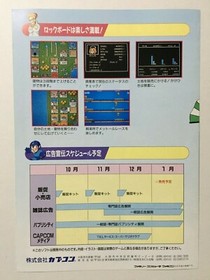 Rockman Wily & Right no RockBoard That's Paradise Famicom Flyer Japan (Mega Man)