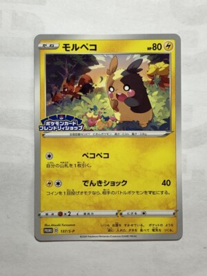 Morpeko 137/S-P PROMO Pokemon Card Game Pocket Monster Nintendo