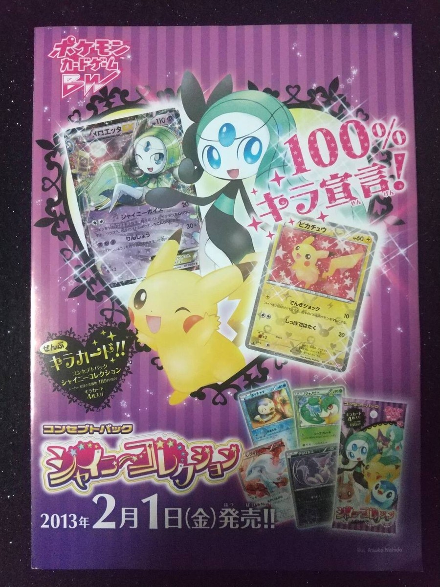 2013 POKEMON CARD GAME FLYER POKEKYUN SHINY COLLECTION BW 2013 POKEMON CARD GAME FLYER POKEKYUN SHINY COLLECTION BW