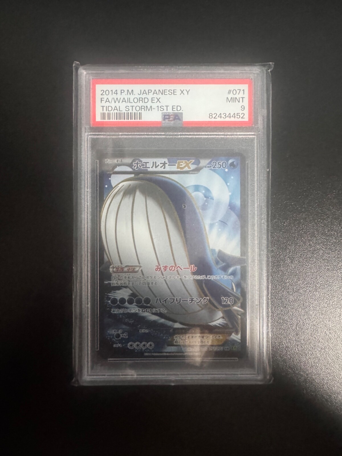 Wailord EX 071/070 Xy5-Bt: Tidal Storm Holo (Japanese) for Wailord EX 071/070 Xy5-Bt: Tidal Storm Holo (Japanese) for