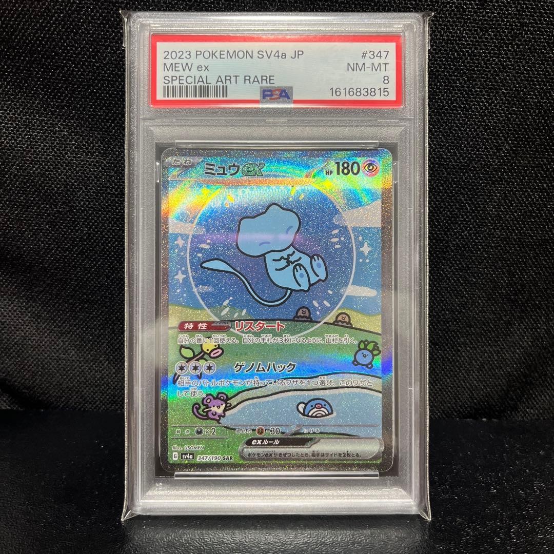PSA8 Mew ex SAR 347/190 SV4a Shiny Treasure ex Japanese Pokemon