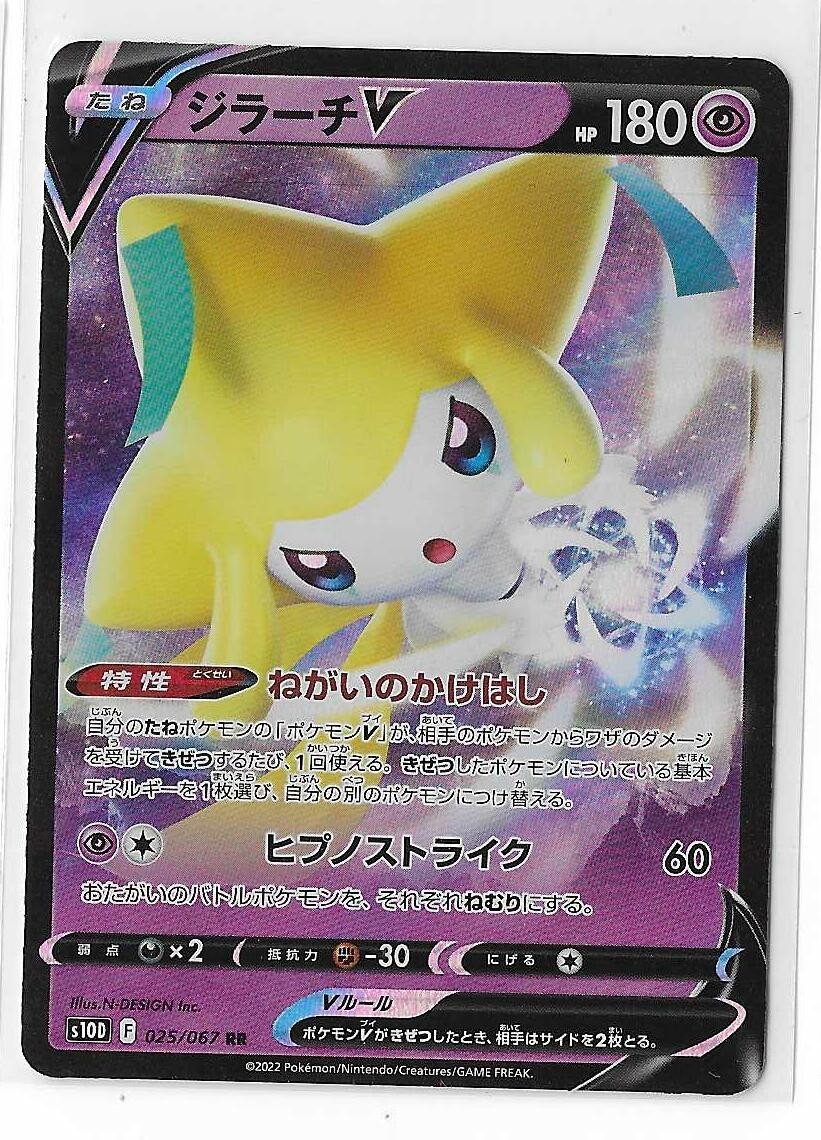Jirachi V 025/067 Time Gazer S10D RR Pokemon TCG Card Japanese NM