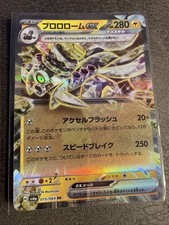 Revavroom ex 015/064 Sv6a: Night Wanderer Holo (Japanese)