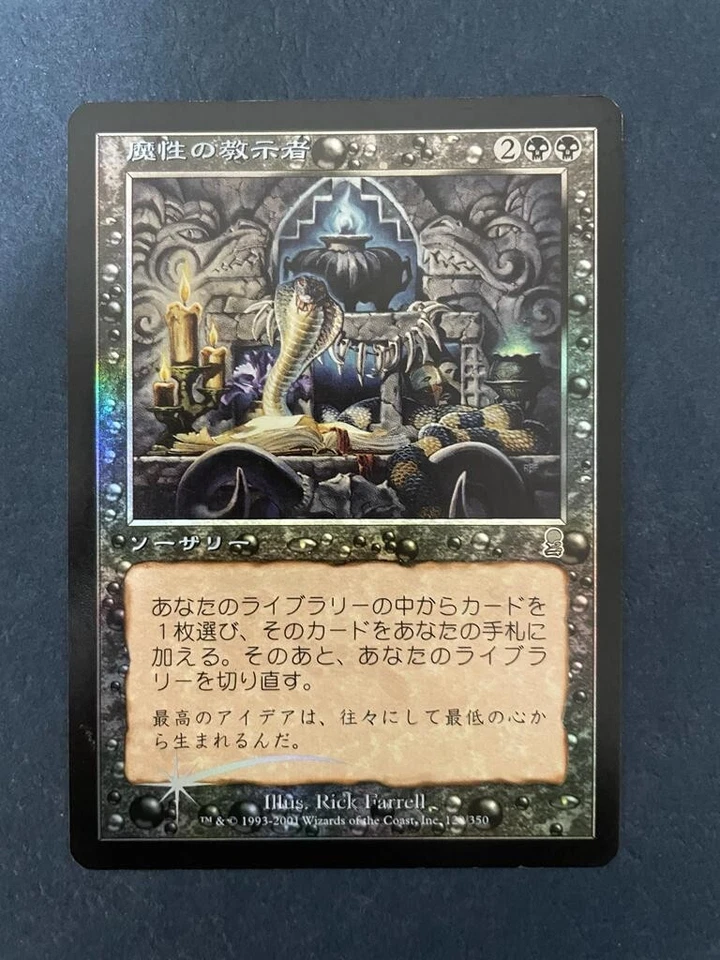 MTG JAPANESE FOIL ODYSSEY DIABOLIC TUTOR MAGIC THE GATHERING SORCERY BLACK CARD - Image 4 of 4