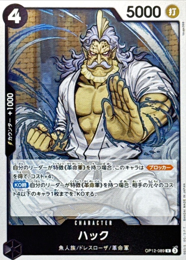 Hack OP12-089 R Legacy of the Master One Piece Card Game Japanese JP