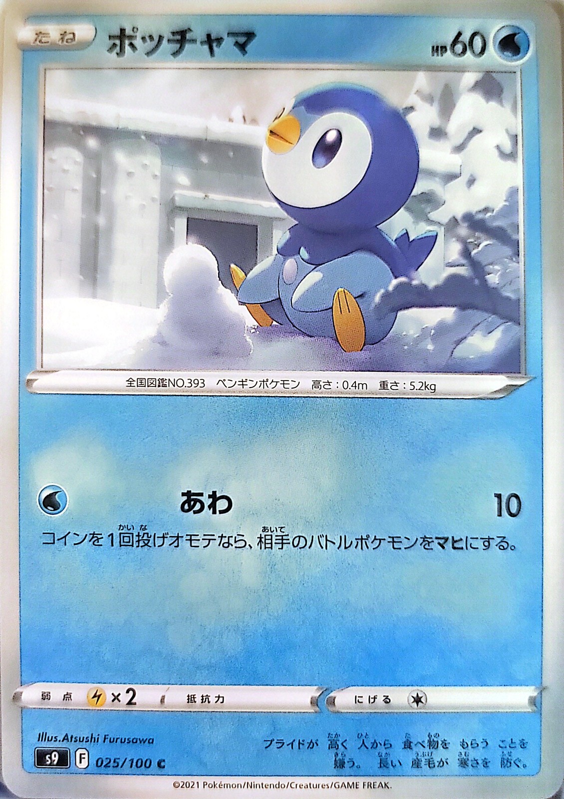 S9: Star Birth Piplup #025/100 Near Mint or Better