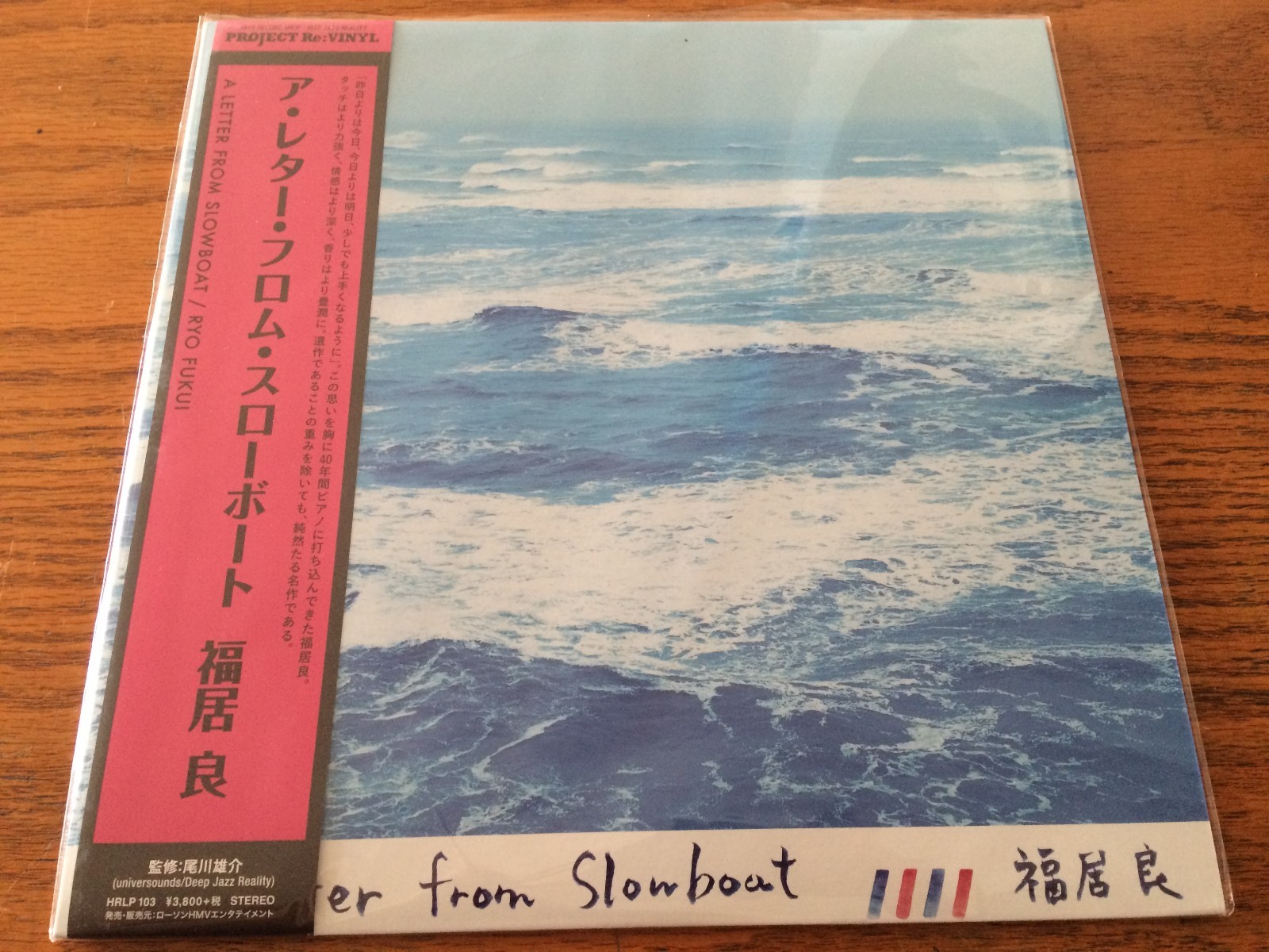 Ryo Fukui - A Letter From Slowboat main image 1