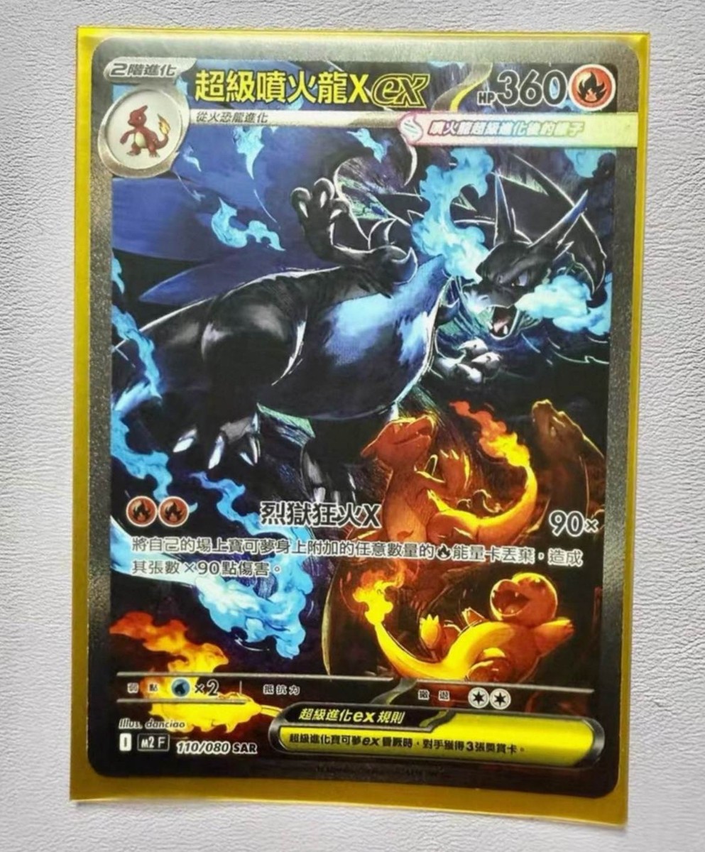 Mega Charizard X ex SAR 110/080 M2 Inferno X - Traditional Chinese
