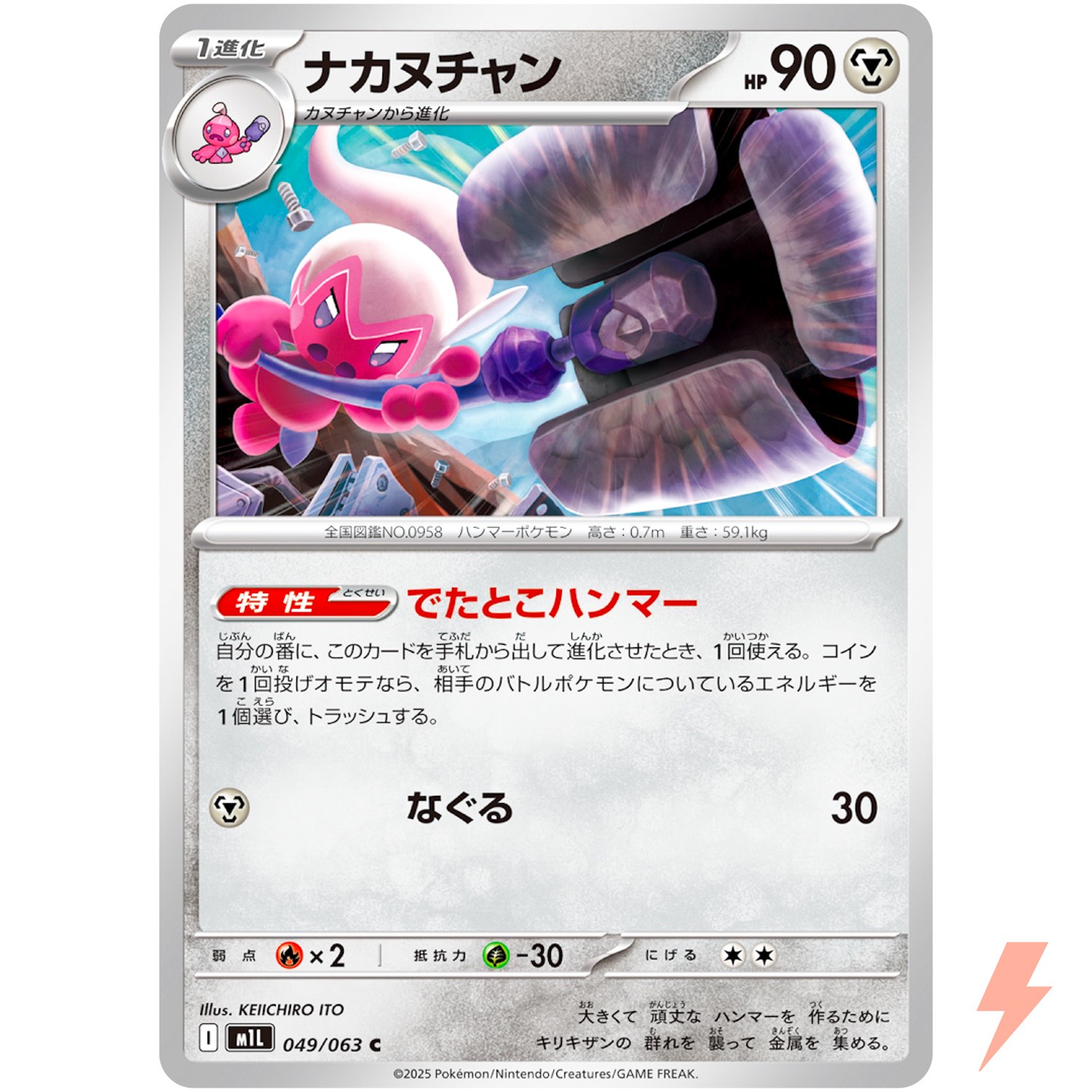 Tinkatuff C 049/063 M1L Mega Brave - Pokemon Card Japanese MEGA