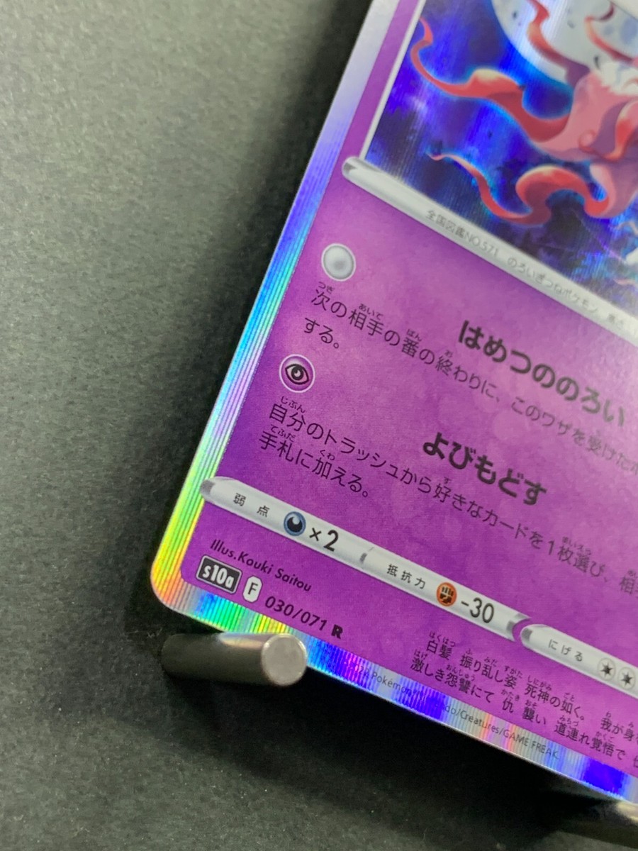Pokemon Card Dark Phantasma s10a 030/071 R Japanese | eBay Pokemon Card Dark Phantasma s10a 030/071 R Japanese | eBay
