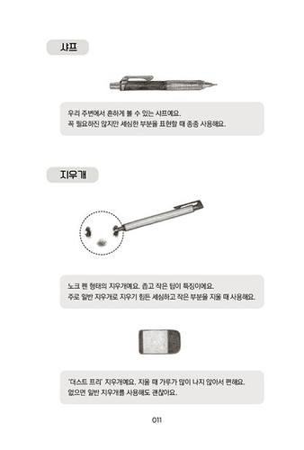 My Pet Drawing - Korean Pencil Drawing Guide 연필로 그리는 나의 반려동물 - Imagen 8 de 12