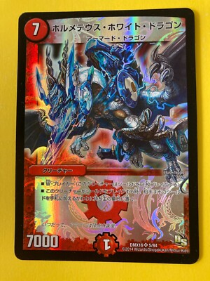 Bolmeteus Steel Dragon DMX16 5/84 Super Rare Duel Masters card