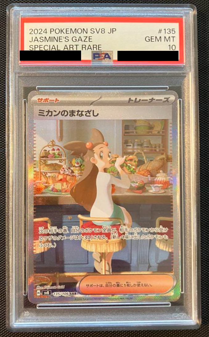 PSA 10 Jasmine's Gaze SAR 135/106 Super Electric Breaker PSA 10 Jasmine's Gaze SAR 135/106 Super Electric Breaker