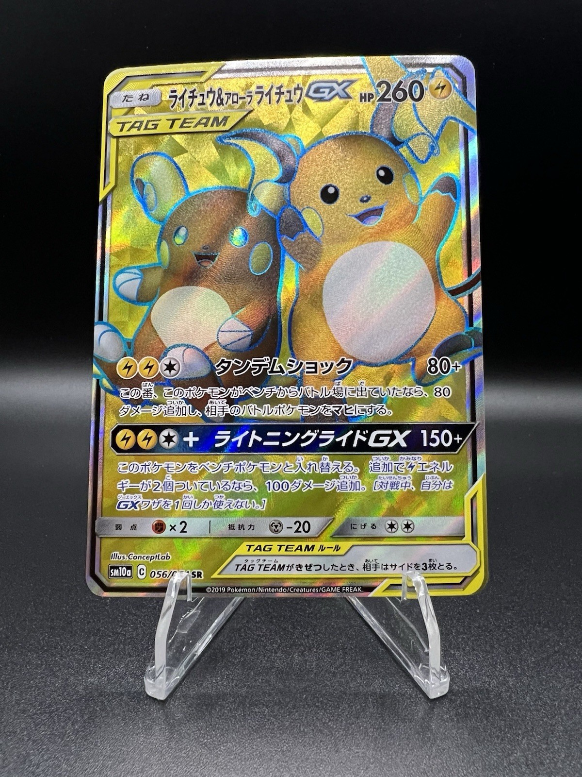 Tag team NM Raichu & Alolan Raichu GX - 056/054 - SM10a: GG End (SM10a)
