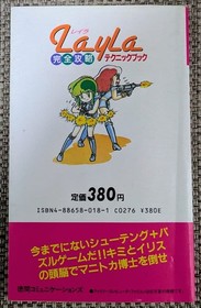 Layla Layla complete strategy technique book Famicom first edition