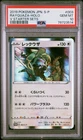 Rayquaza Pokemon 2019 Holo V Starter Sets Promo Japanese 003/S-P PSA 10
