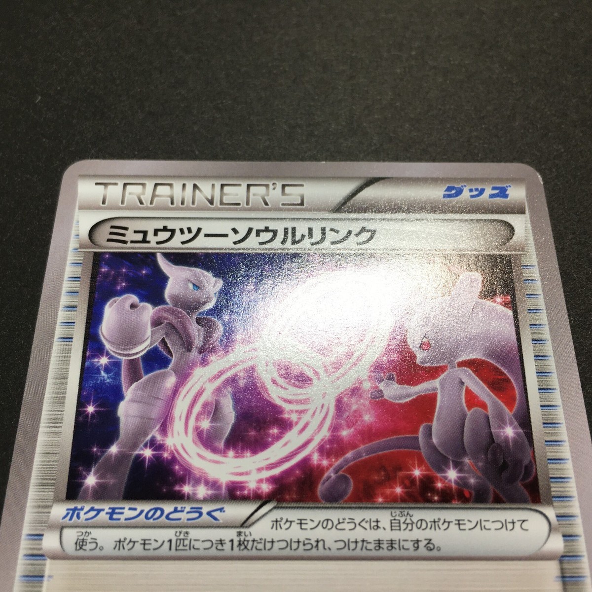 EX- Pokemon Card Mewtwo Spirit Link 056/059 Rare Japanese EX- Pokemon Card Mewtwo Spirit Link 056/059 Rare Japanese