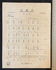 1940/50's Chinese 78rpm record lyrics sheet PATHE 35640 Yao Li