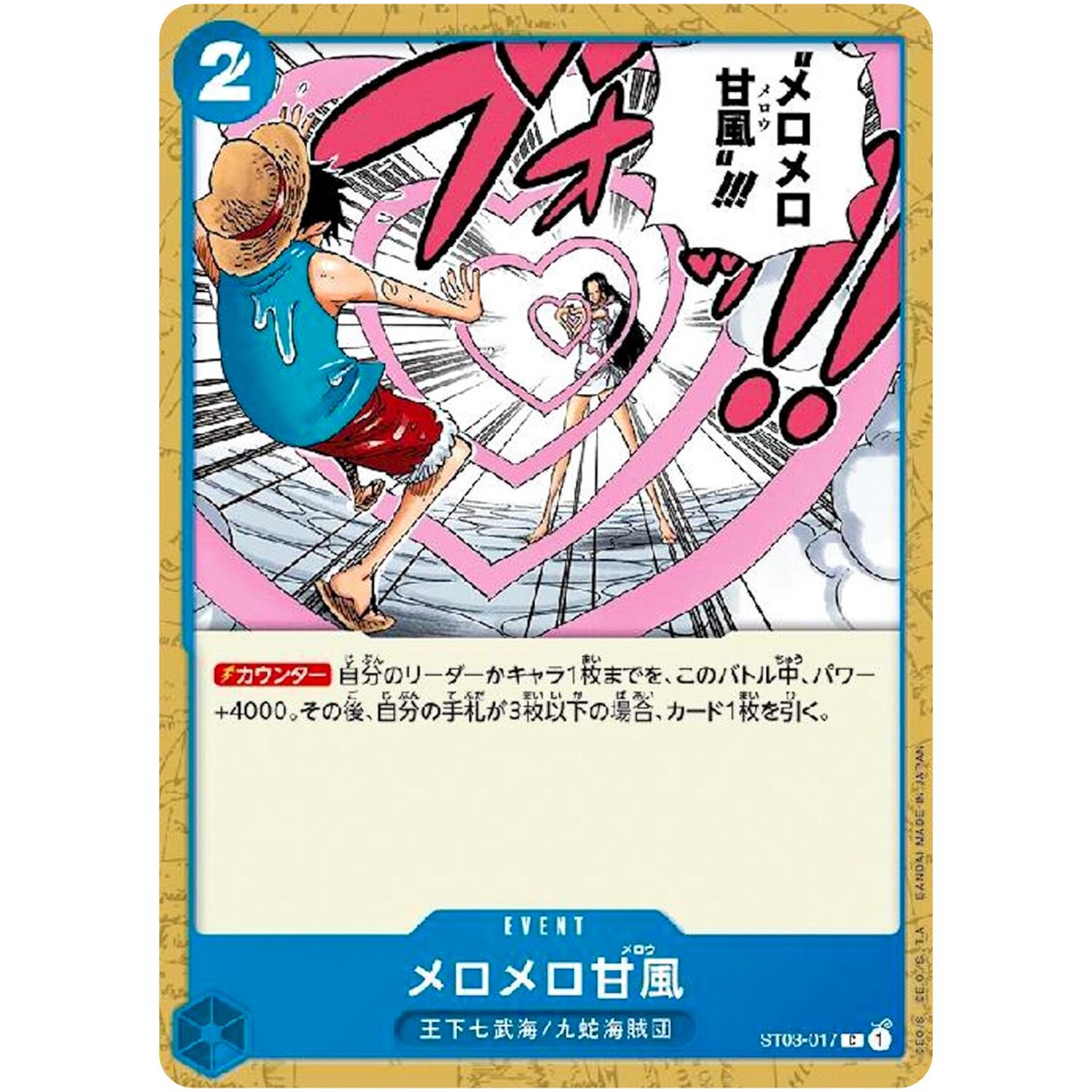 Love-Love Mellow ST03-017 C Start Deck (Royal Seven Warlords of