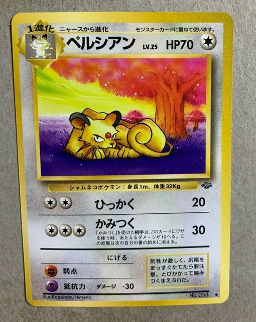 Japanese Persian No 053 Jungle Set Uncommon Pokemon Card Nm Mint Ebay
