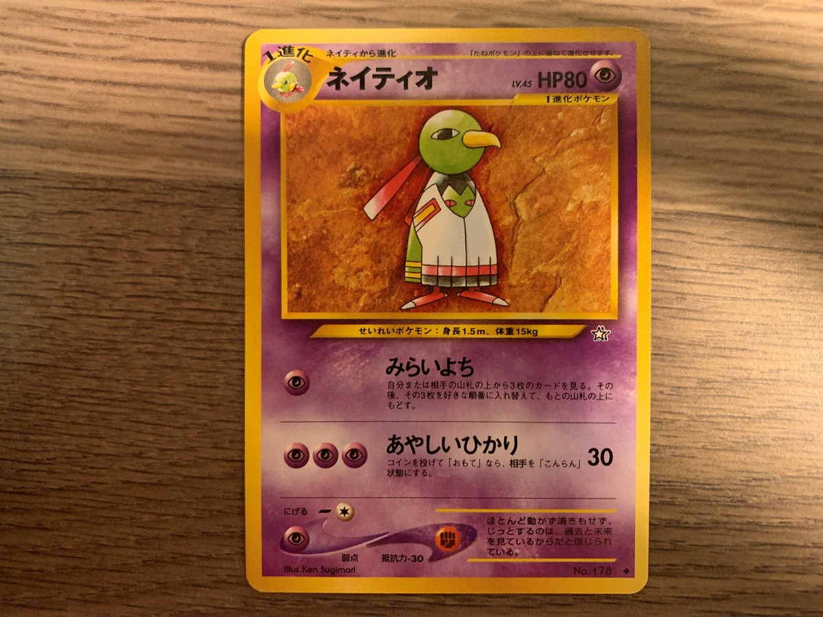 Xatu Pokemon Card Game Pocket Monster Nintendo Japanese Japan 1996 No.178 Xatu Pokemon Card Game Pocket Monster Nintendo Japanese Japan 1996 No.178