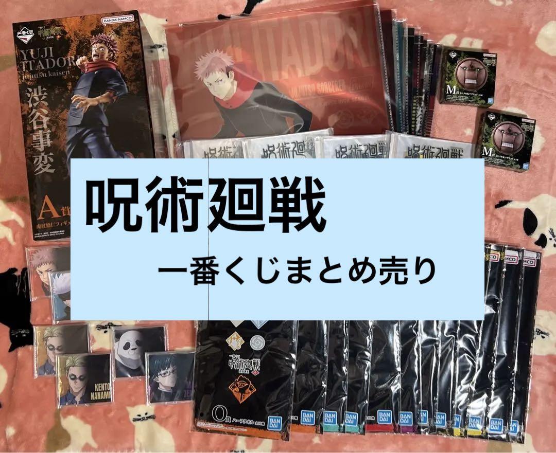 Jujutsu Kaisen Goods lote Ichiban kuji soporte acrílico figura imán póster toalla