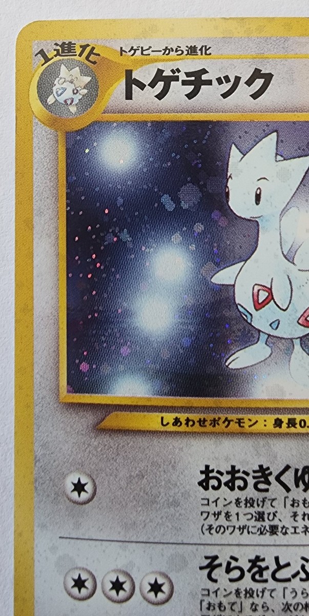 トゲチック　ニュートラルへ…（Neo Genesis）　Togetic Togetic Holo No.176 Neo Genesis - Japanese Pokemon Card - 2000
