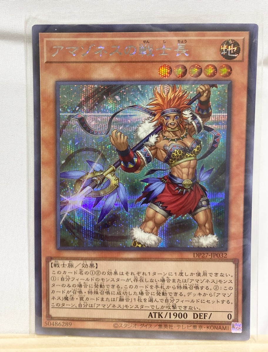 Amazoness War Chief YuGiOh Card DP27-JP032 Konami Japanese