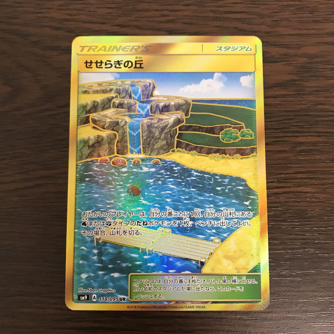 Pokemon Card Japanese - Brooklet Hill 118/095 SM9 - HOLO Very good Japan JP