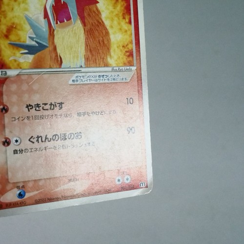MP-) Entei ex 001/033 Team Magma Aqua Pokemon card Japanese z82-257 - Picture 7 of 13