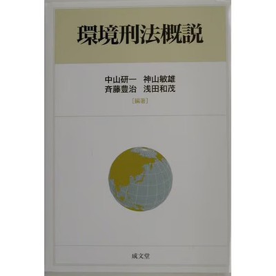 Environmental Criminal Law Hardcover Law Book Excellent For Ages 14+