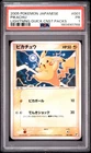 2005 POKEMON JAPANESE QUICK CONSTRUCTION PACKS LIGHTNING #001 PIKACHU PSA 1