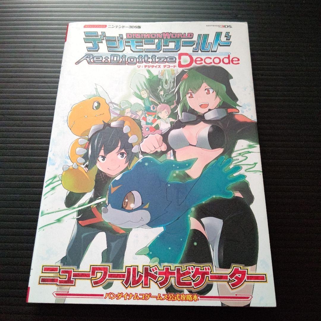 3DS デジモンワールド Re Digitize Decode 初回封入特典 Amazon.co.jp: デジモンワールド Re:Digitize Decode - 3DS : ゲーム