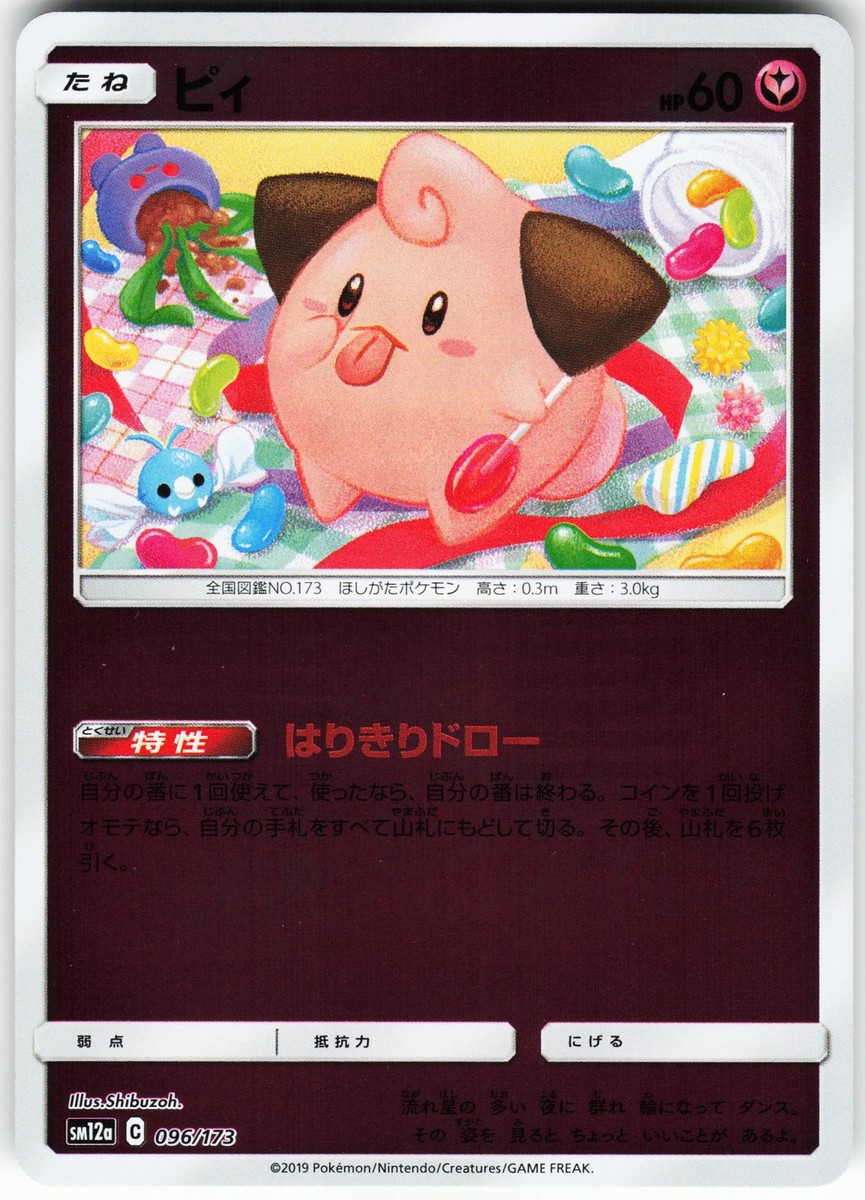 Cleffa 096/173 Pokemon SM12a: TAG TEAM GX: Tag All Stars Holo NM