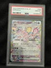 Espeon ex 063/187 Sv8a: Terastal Fest Ex Holo (Japanese) - PSA 10
