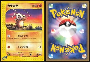CUBONE 050/092 E SERIES E2 TOWN ON NO MAP POKEMON JAPANESE NEAR MINT 2002