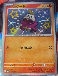 fuecoco shiny pokemon card value Fuecoco 030/190 Shiny Treasure ex sv4a Pokemon Card Japanese