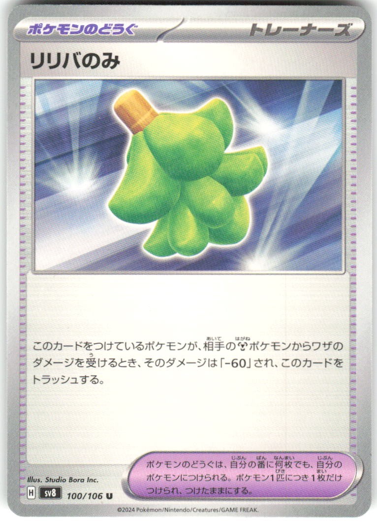 Babiri Berry 100/106 Super Electric Breaker Pokemon NM Japanese