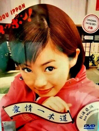 Dvd Japanese Drama Aijou Ippon Judo Kids Ippon English Subtitle All Reg 580 Ebay Dvd Japanese Drama Aijou Ippon Judo Kids Ippon English Subtitle All Reg 580 Ebay