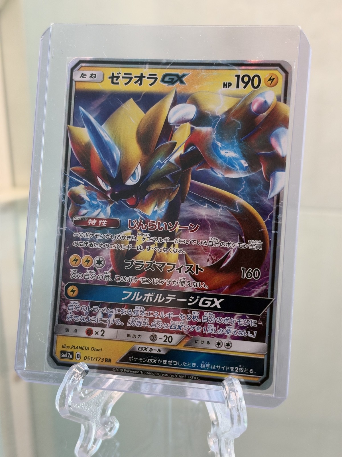 Zeraora GX 051/173 Sm12a: Tag Team GX: Tag All Stars Holo (Japanese) Pokémon TCG