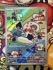 TCG Pokemon Art Rare Clobbopus 072/064 Sv7a: Paradise Dragona Holo (Japanese)