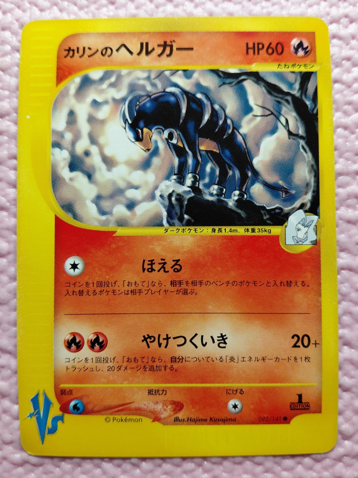 Karen's Houndoom 092/141 Vs-series 1st Edition 2001 Japanese Pokemon Card NM A17