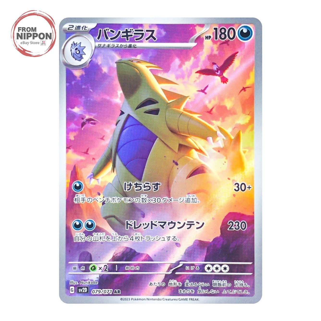 Tyranitar 079/071 AR Clay Burst SV2D Pokemon Card Japanese Near Mint