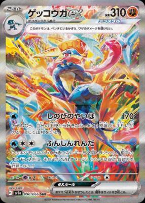 Greninja ex SAR 090/066 Crimson Haze sv5a 2024 Pokemon Card Greninja ex SAR 090/066 Crimson Haze sv5a 2024 Pokemon Card