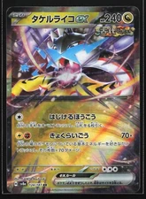 Pokemon Raging Bolt ex 124/187 Terastal Fest SV8a RR Japanese Double Rare NM